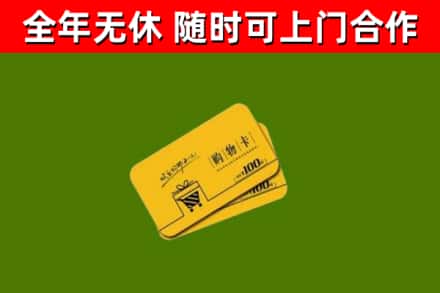 天津回收购物卡